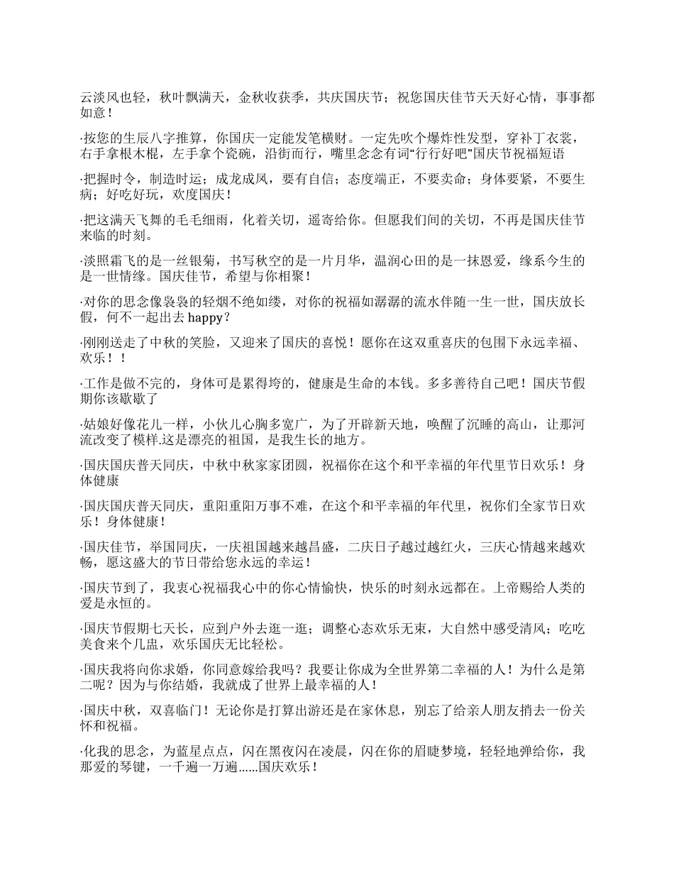 祖国60周年祝福语_第1页