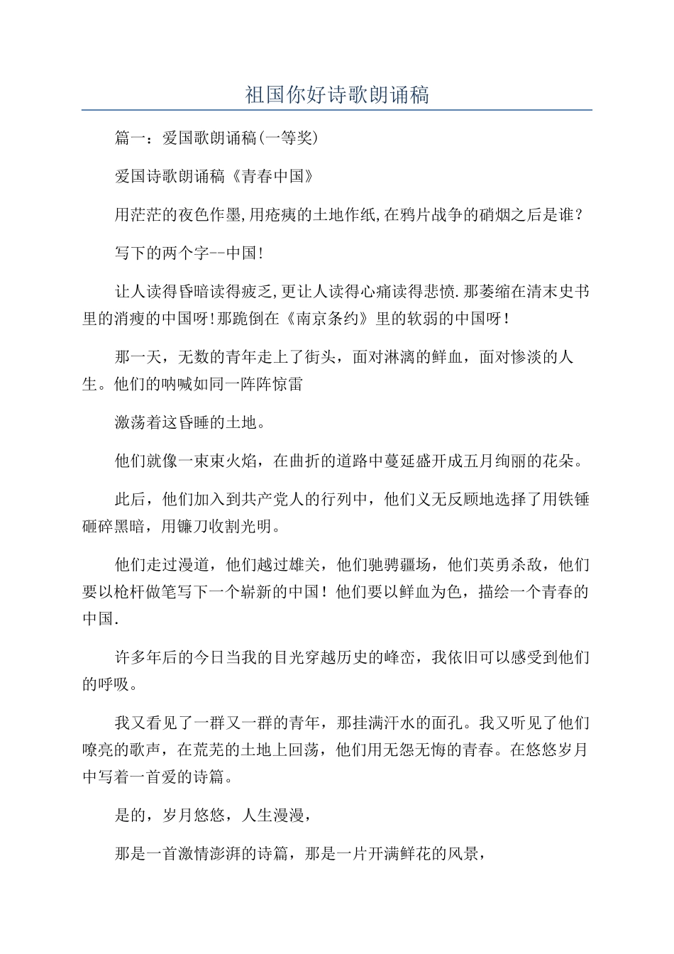 祖国你好诗歌朗诵稿_第1页