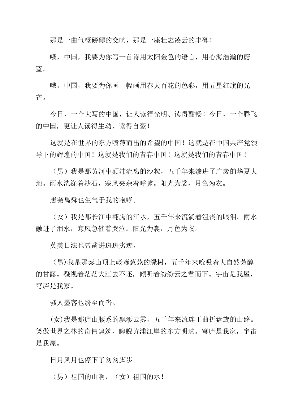祖国你好诗歌朗诵稿_第2页