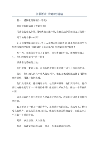 祖国你好诗歌朗诵稿