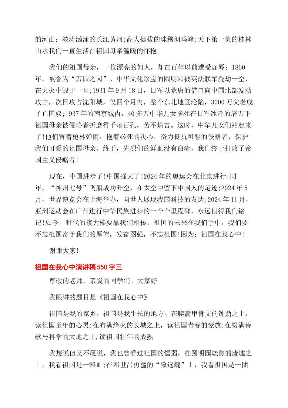 祖国在我心中演讲稿范文550字_第2页
