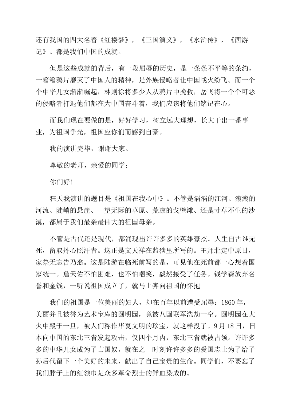 祖国在我的心中演讲_第2页