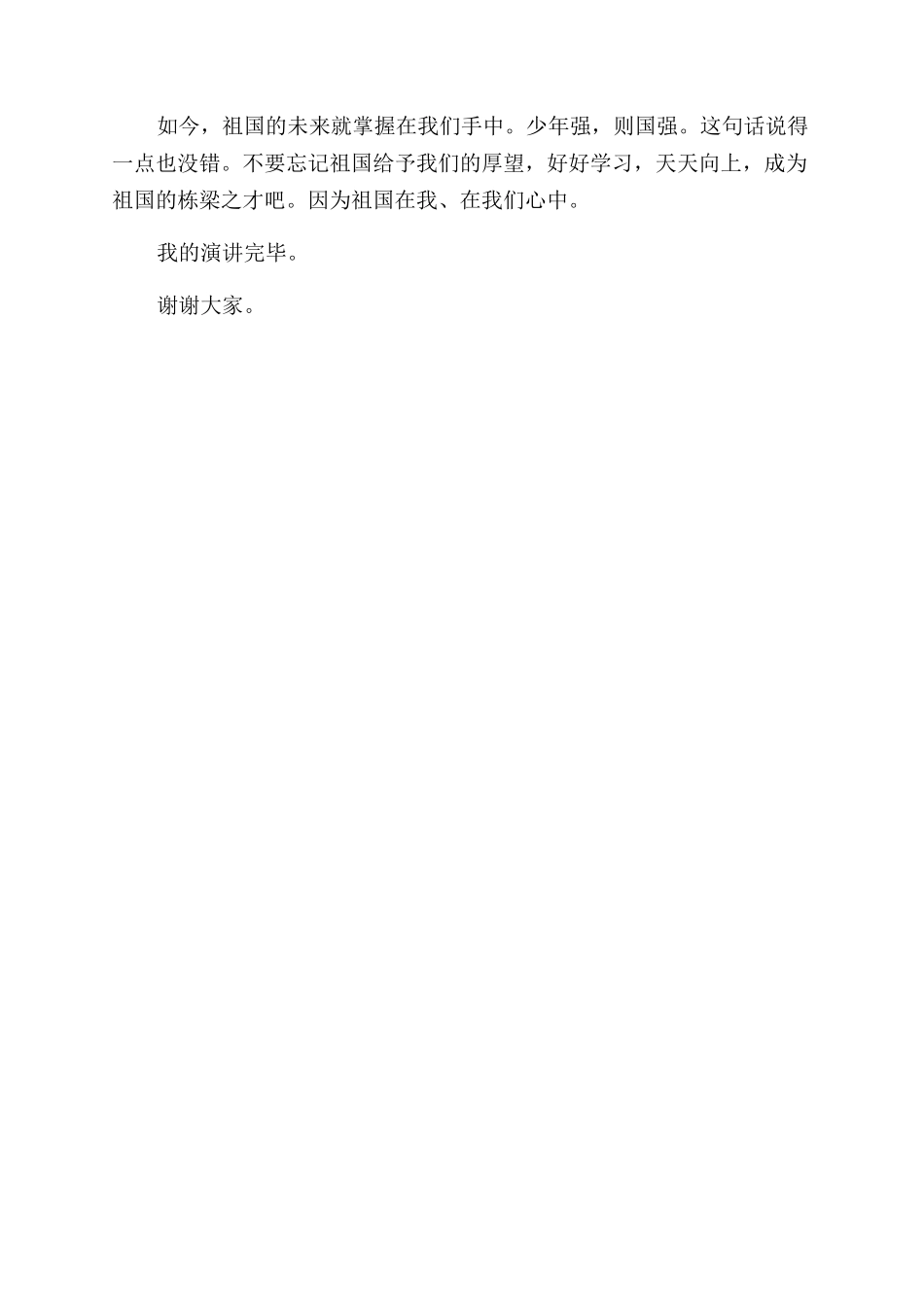 祖国在我的心中演讲_第3页