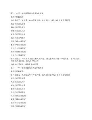 祖国母亲我爱你《诗歌》