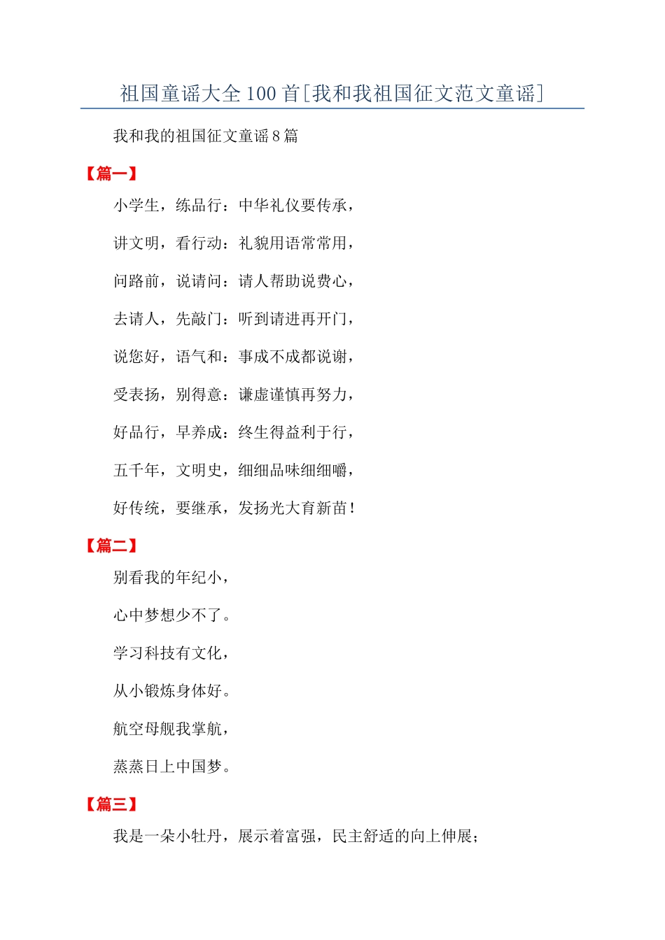 祖国童谣大全100首_第1页