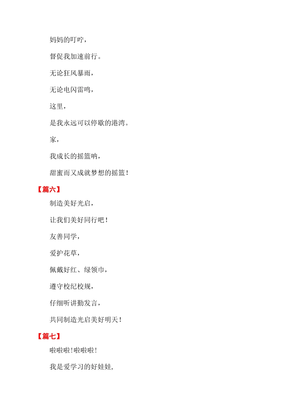 祖国童谣大全100首_第3页