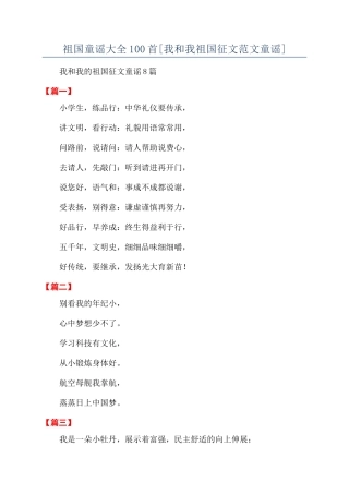 祖国童谣大全100首