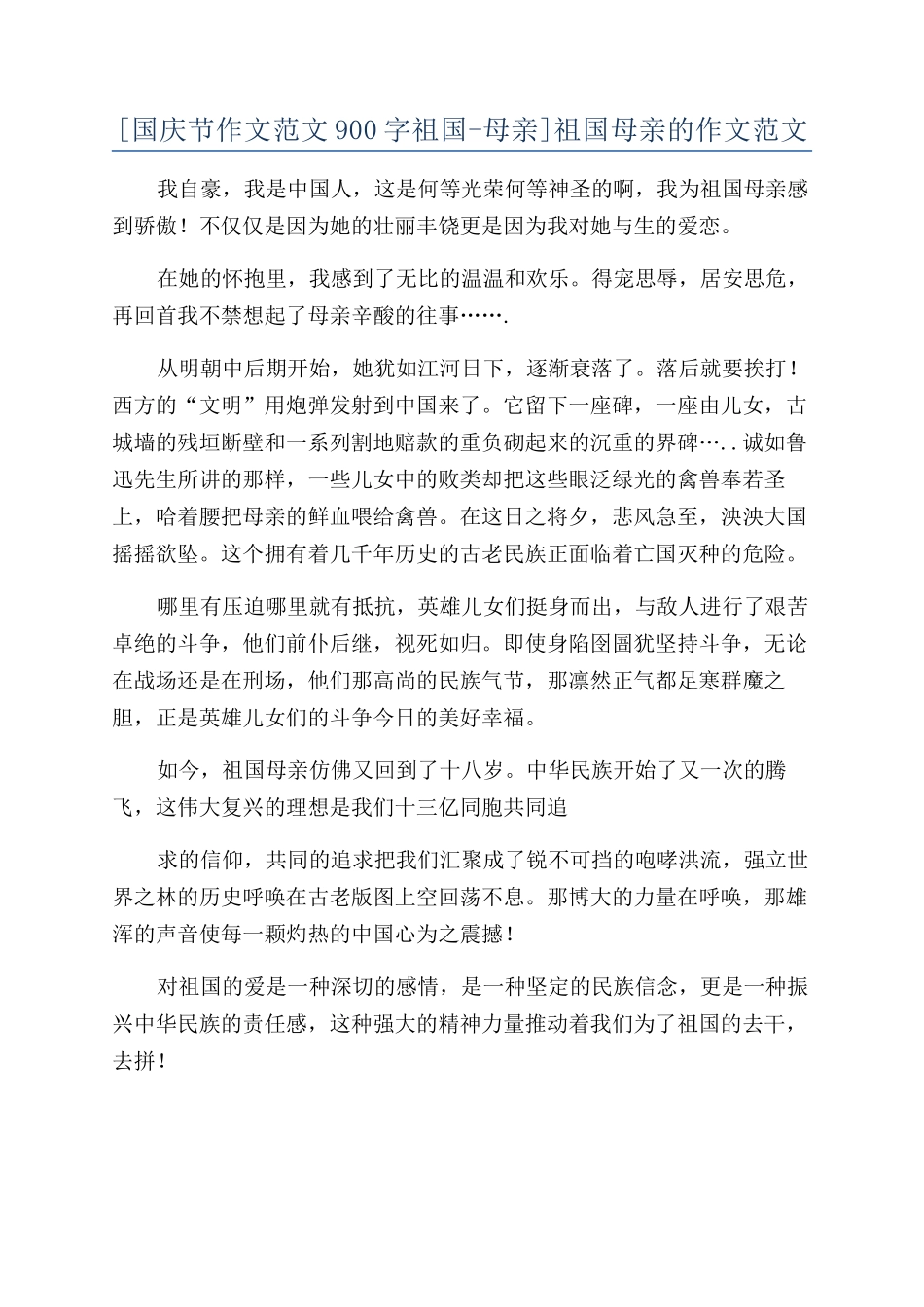 祖国母亲的作文范文_第1页