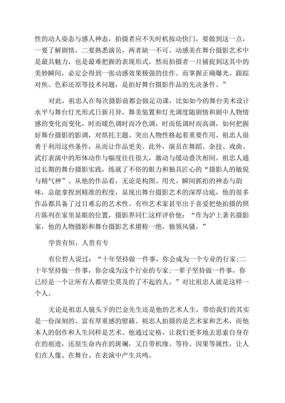 祖忠人从工匠到艺术家_第2页