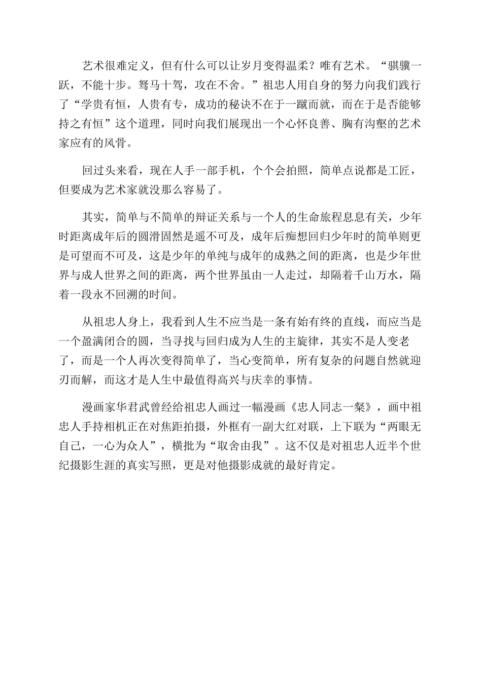 祖忠人从工匠到艺术家_第3页