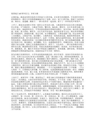 祖国成立60周年征文乡村小路