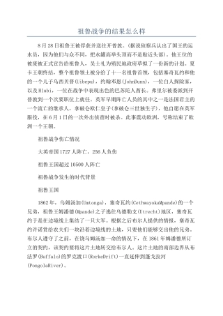 祖鲁战争的结果怎么样