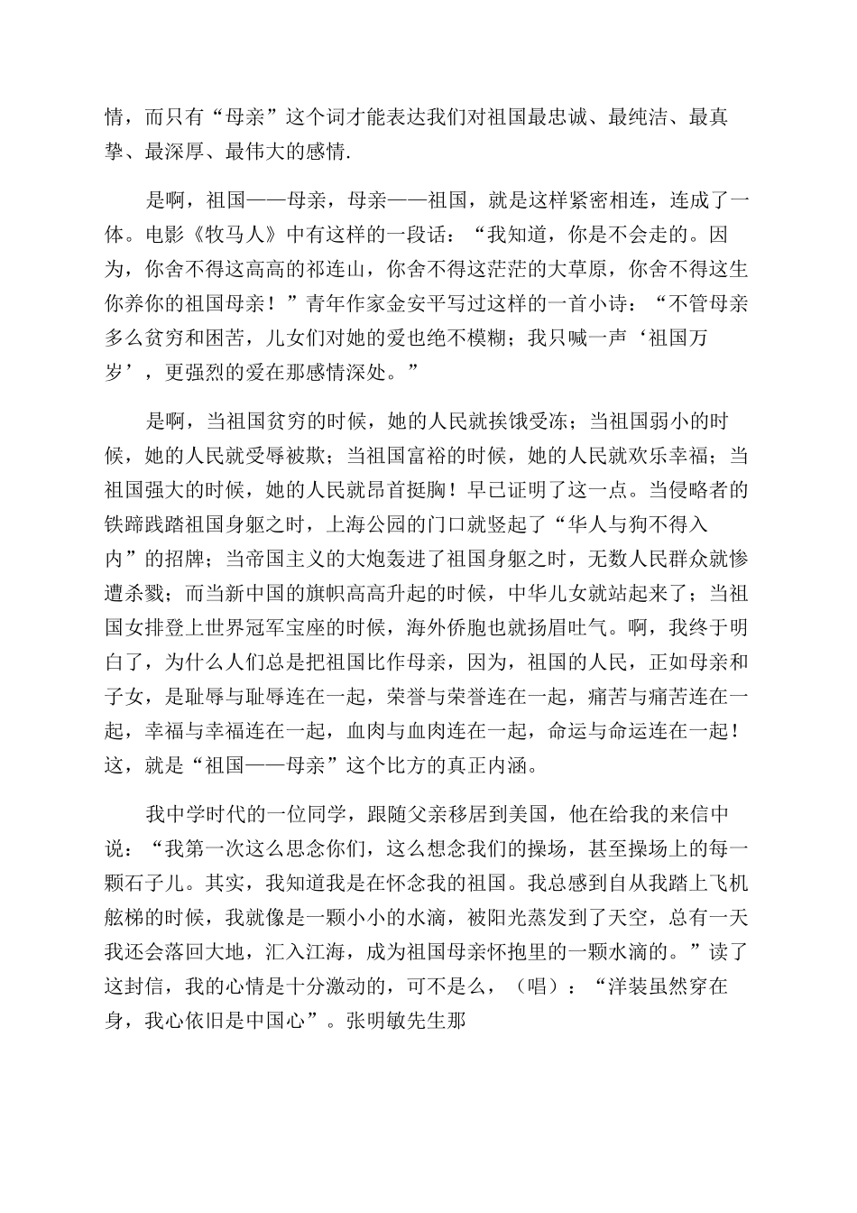 祖国母亲演讲稿范文_第3页