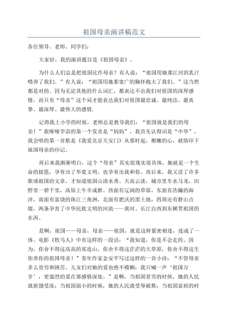 祖国母亲演讲稿范文