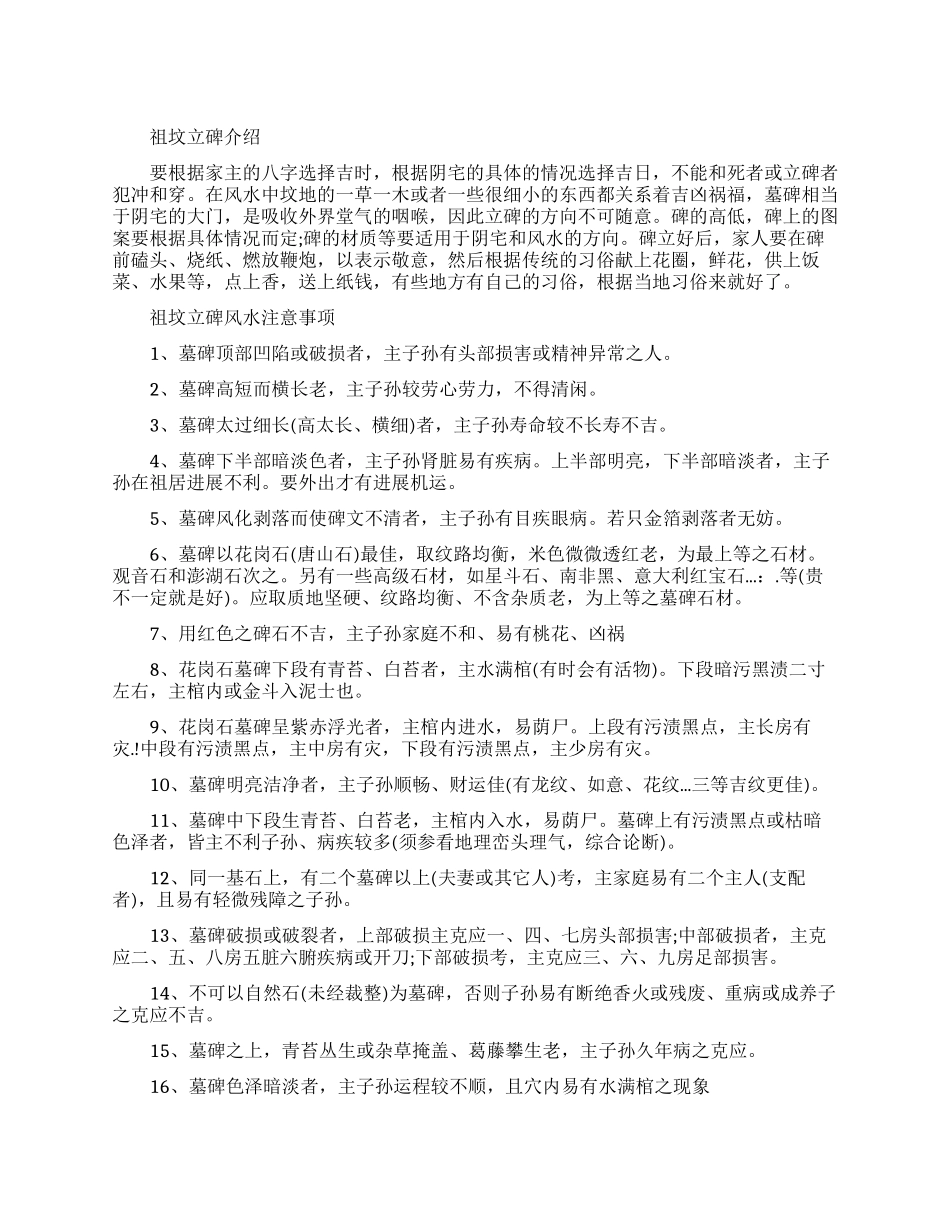 祖坟立碑风水知识_第1页