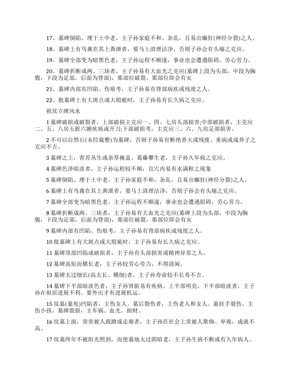 祖坟立碑风水知识_第2页