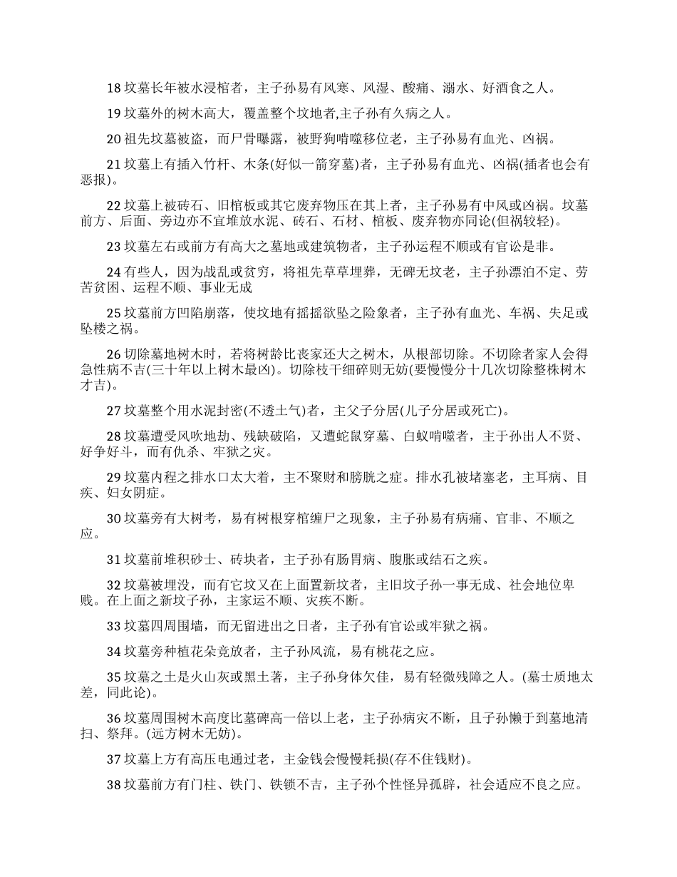 祖坟立碑风水知识_第3页