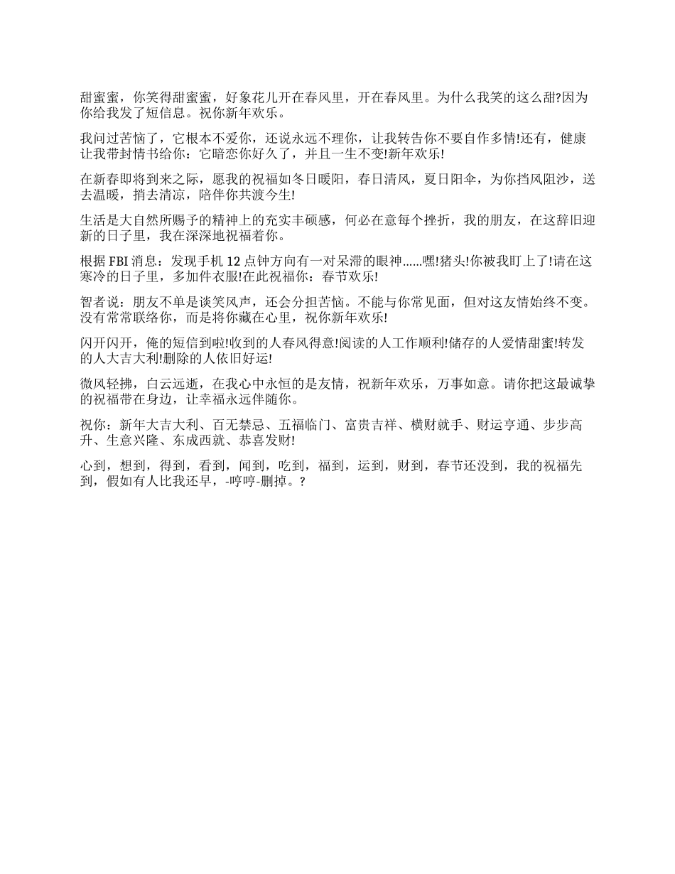 祝你新年大吉大利_第1页