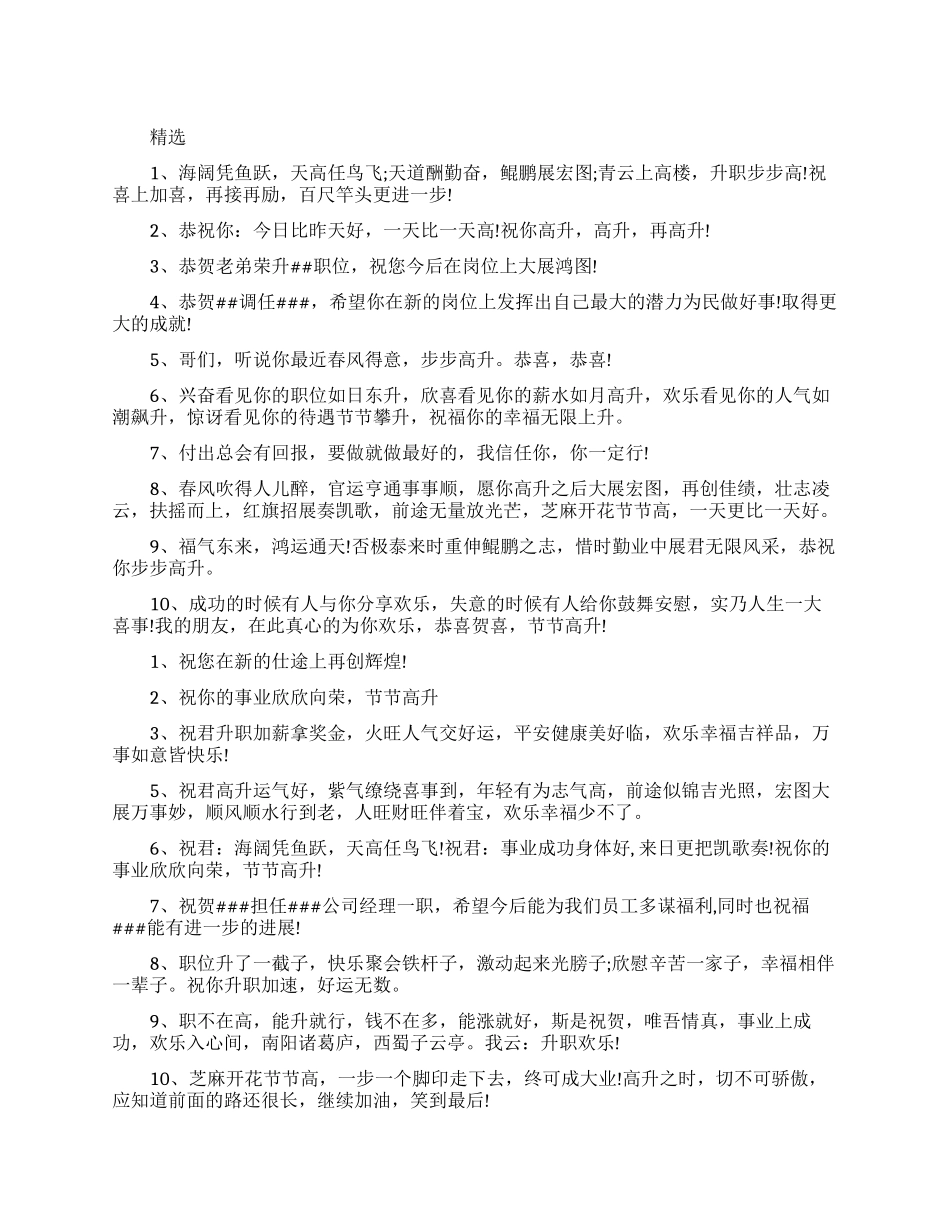 祝福朋友升职的话_第1页