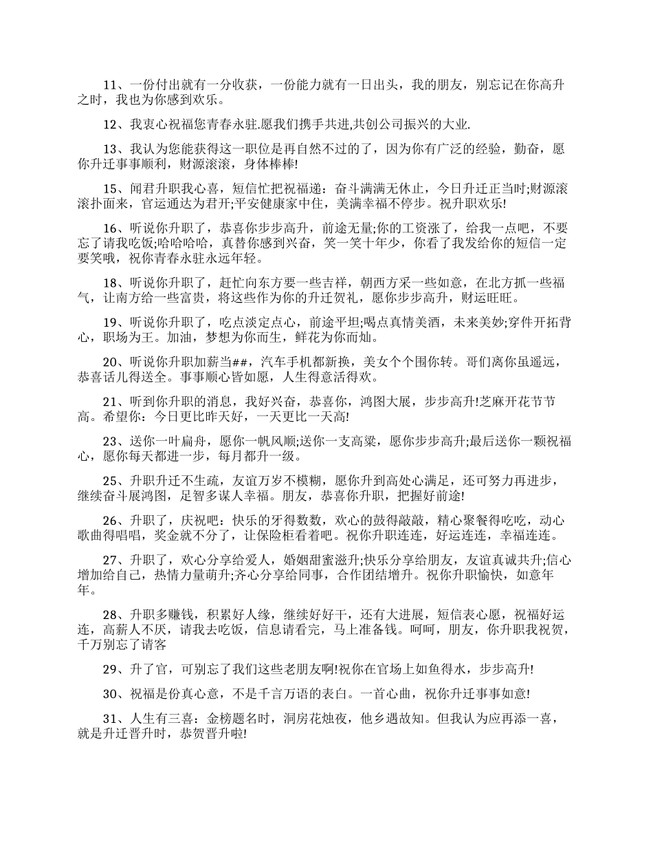 祝福朋友升职的话_第2页