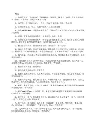 祝福朋友升职的话