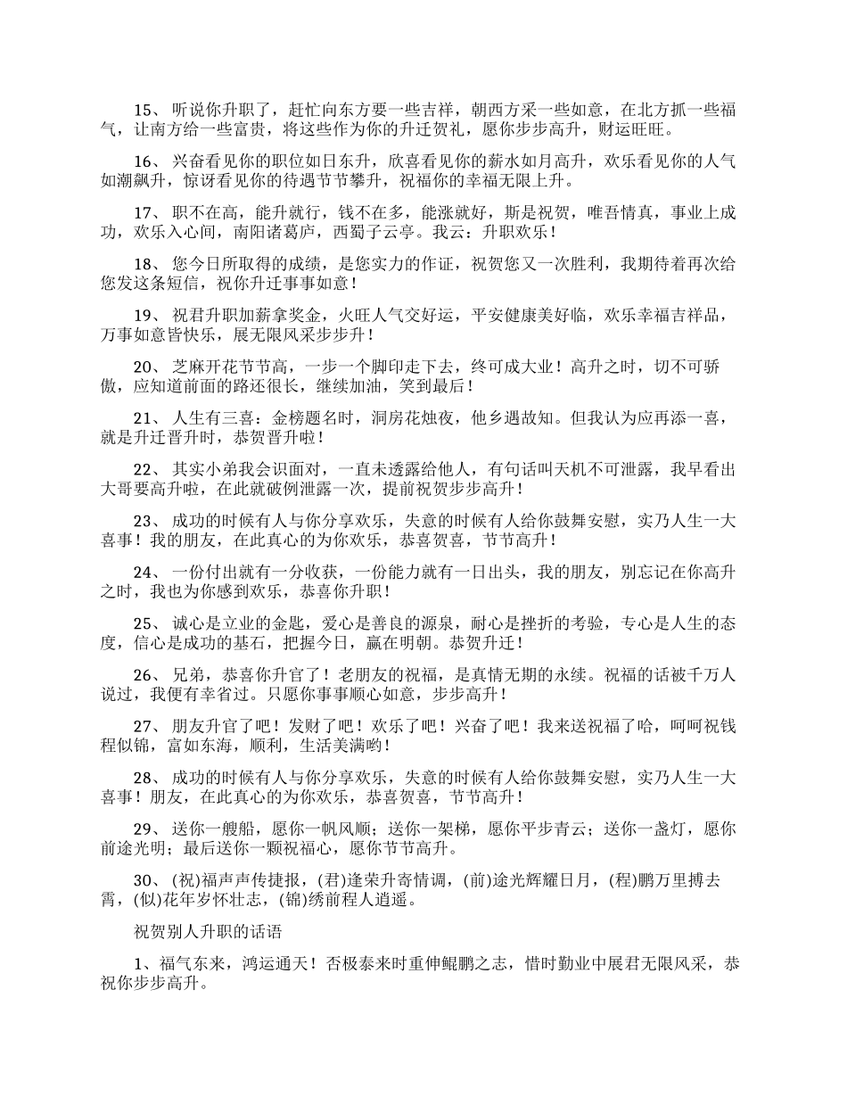祝福别人升职的话都有哪些_第2页