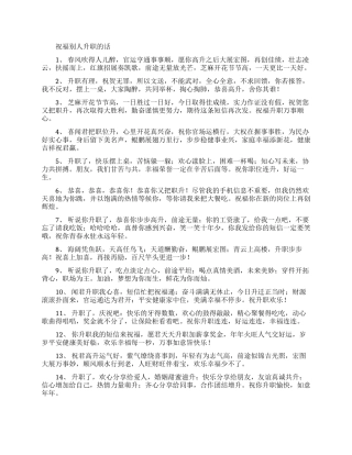 祝福别人升职的话都有哪些