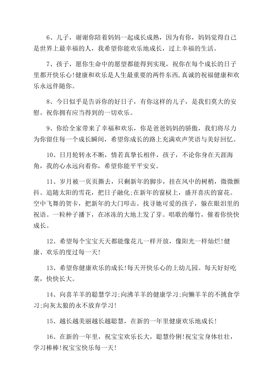 祝宝宝健康成长的优美句子-祝宝宝健康成长的话_第3页