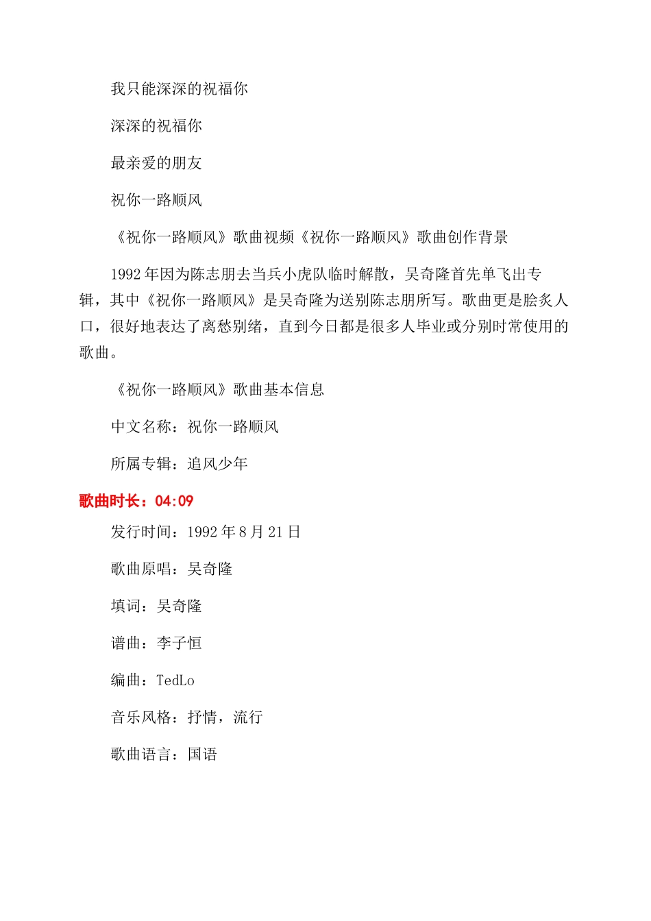 祝你一路顺风歌词及歌曲视频_第3页