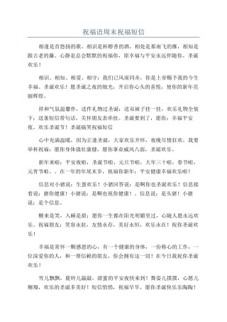 祝福语周末祝福短信