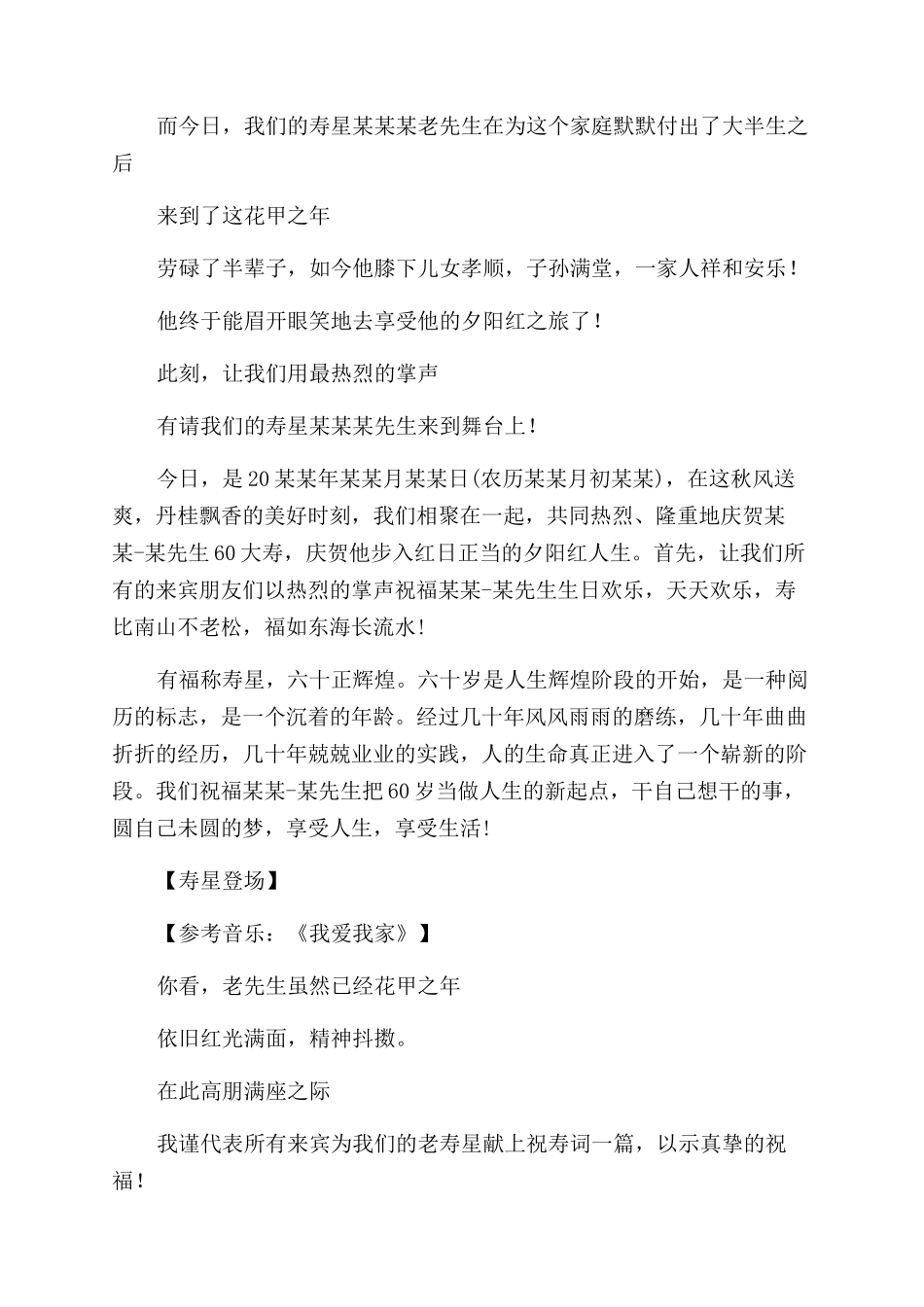 祝寿庆典程序主持词范文_第2页