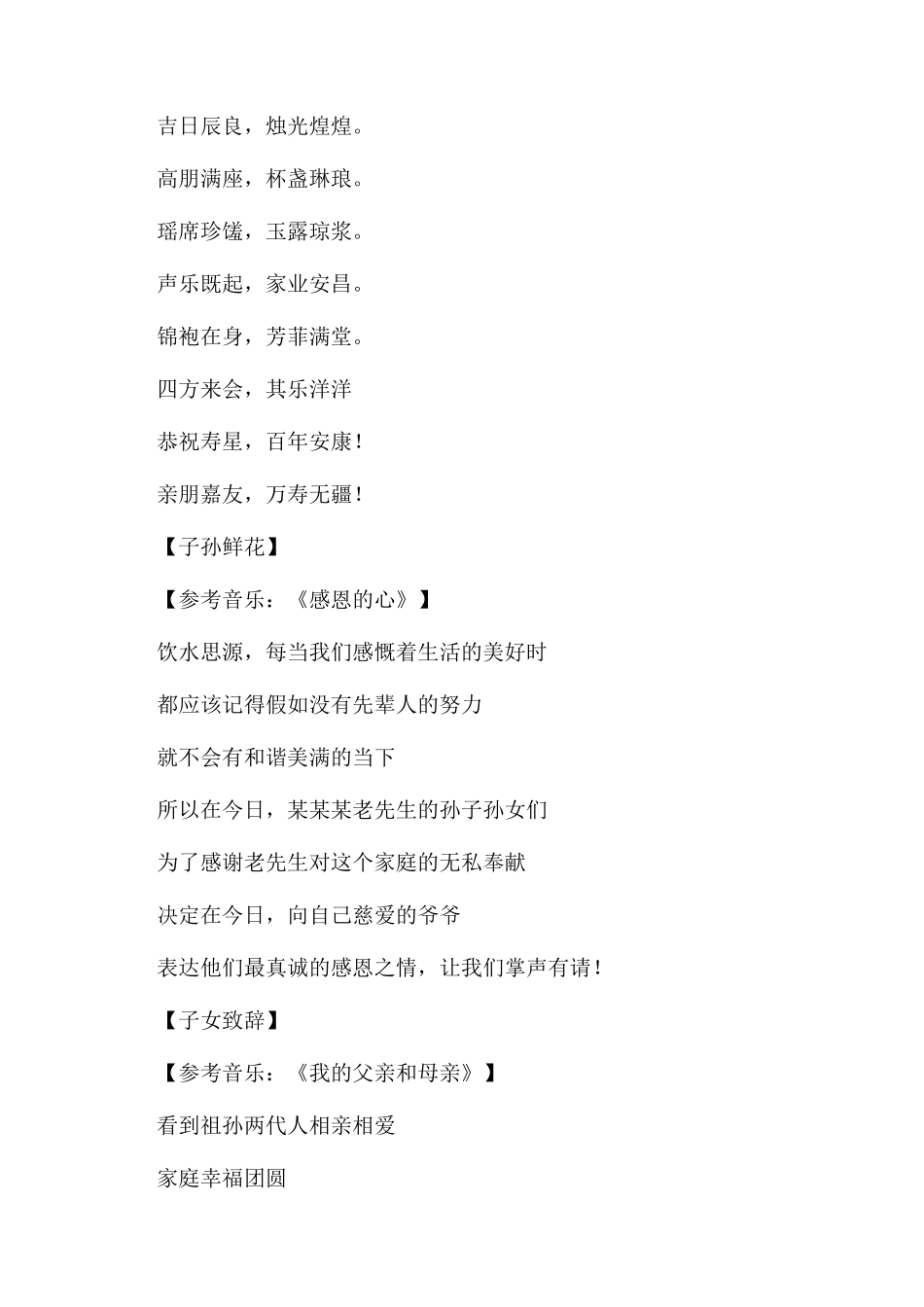 祝寿庆典程序主持词范文_第3页