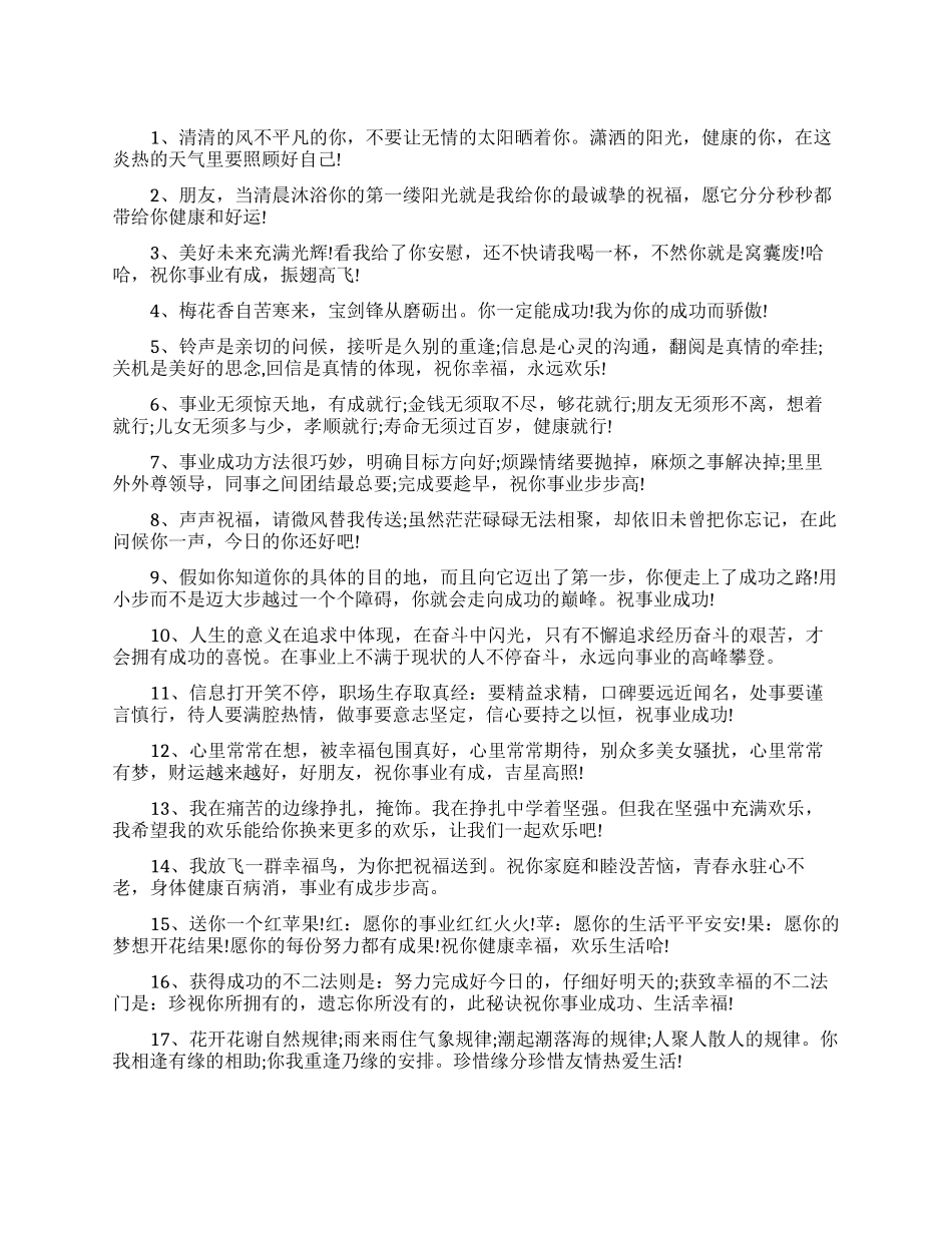 祝福事业成功的职场励志句子_第1页