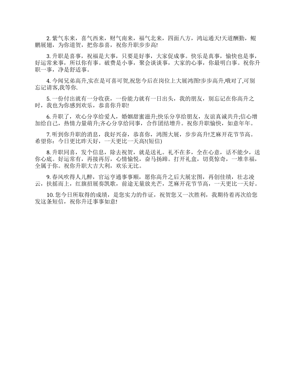 祝福的升职短信_第2页