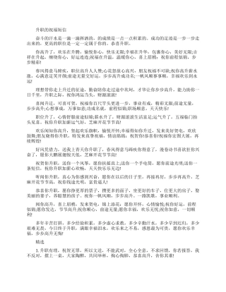 祝福的升职短信