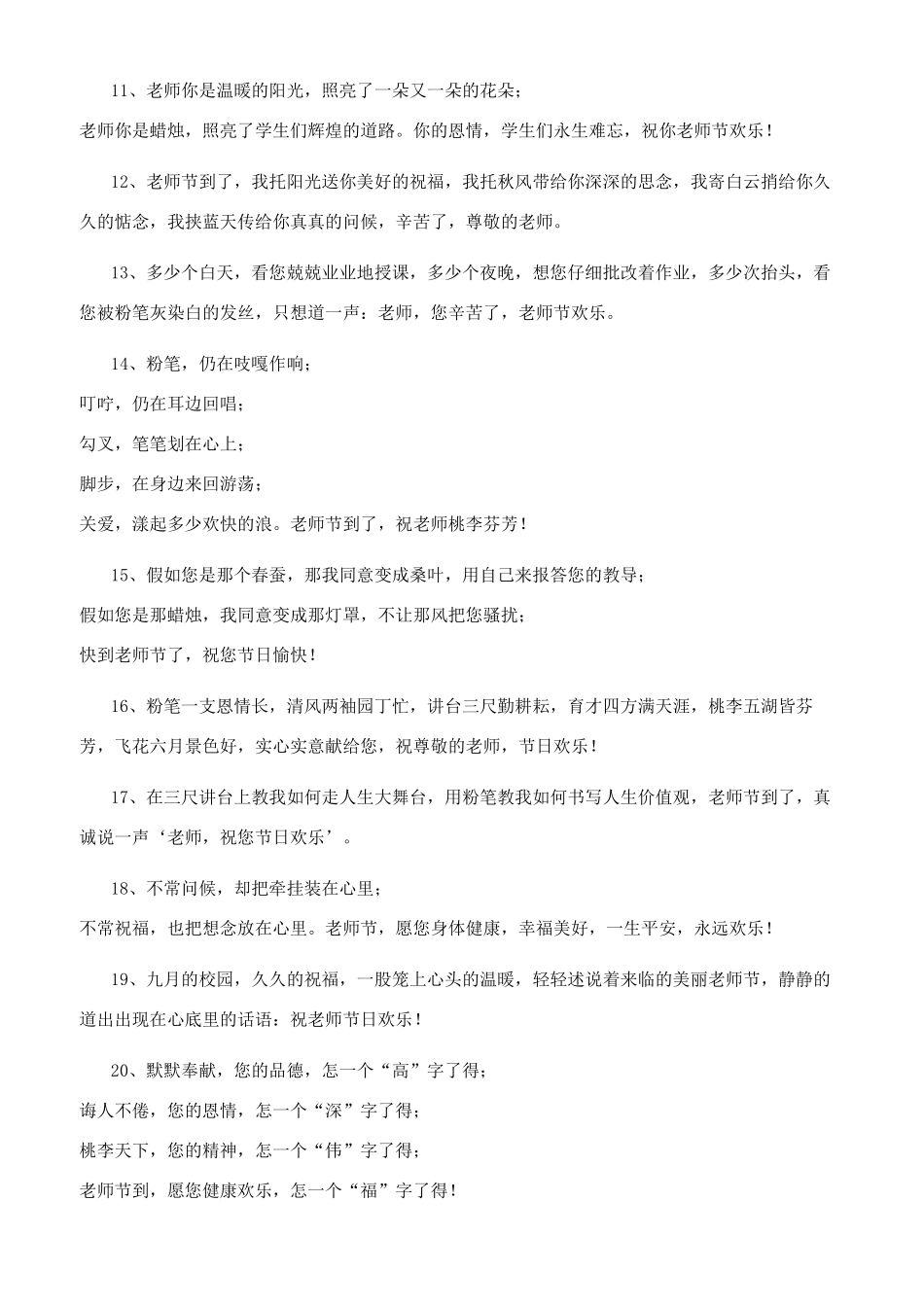 祝福老师的祝福语_第2页