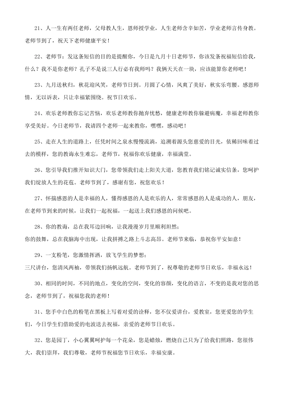 祝福老师的祝福语_第3页