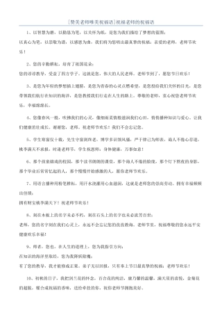 祝福老师的祝福语