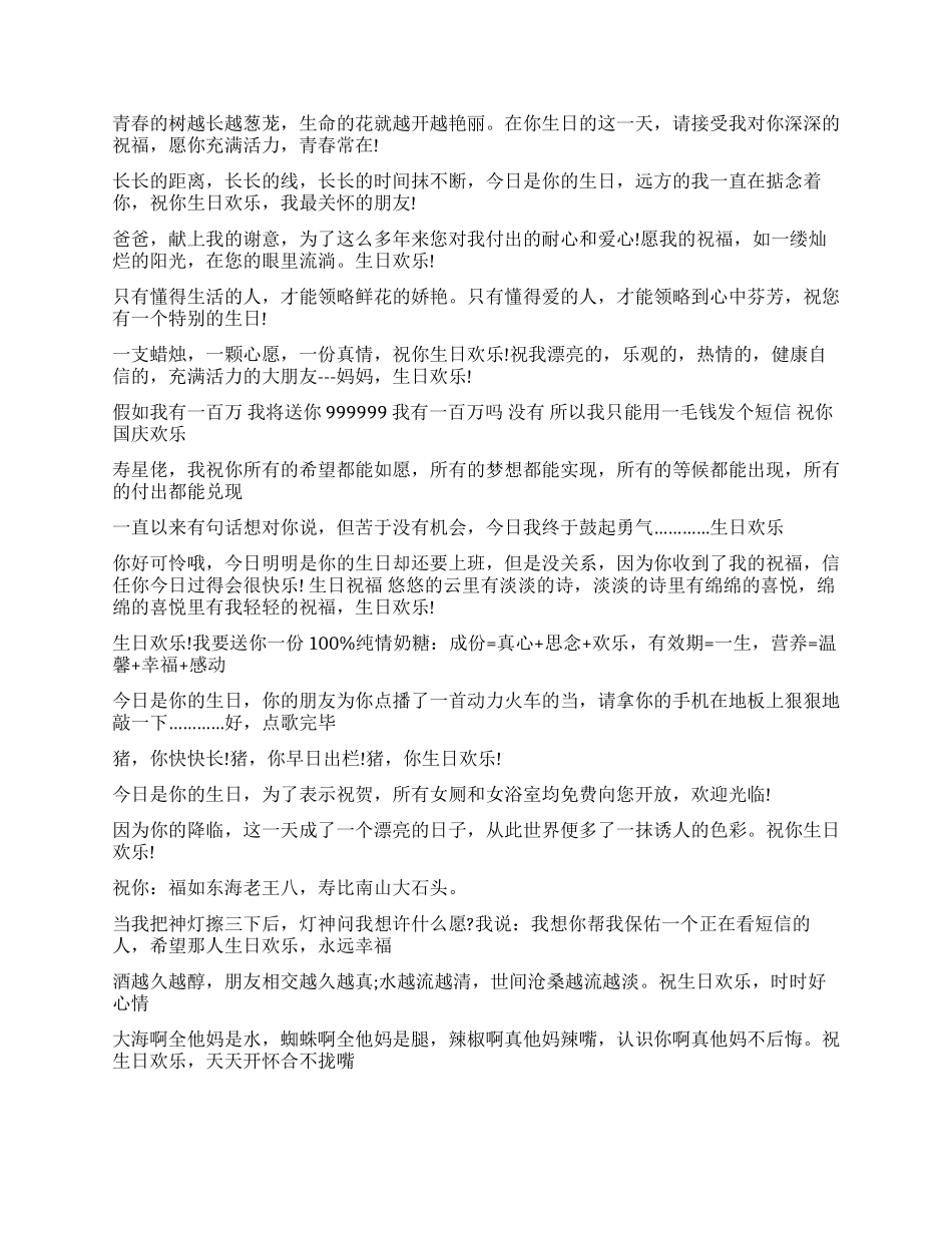 祝福语大全贺词慰问_第2页