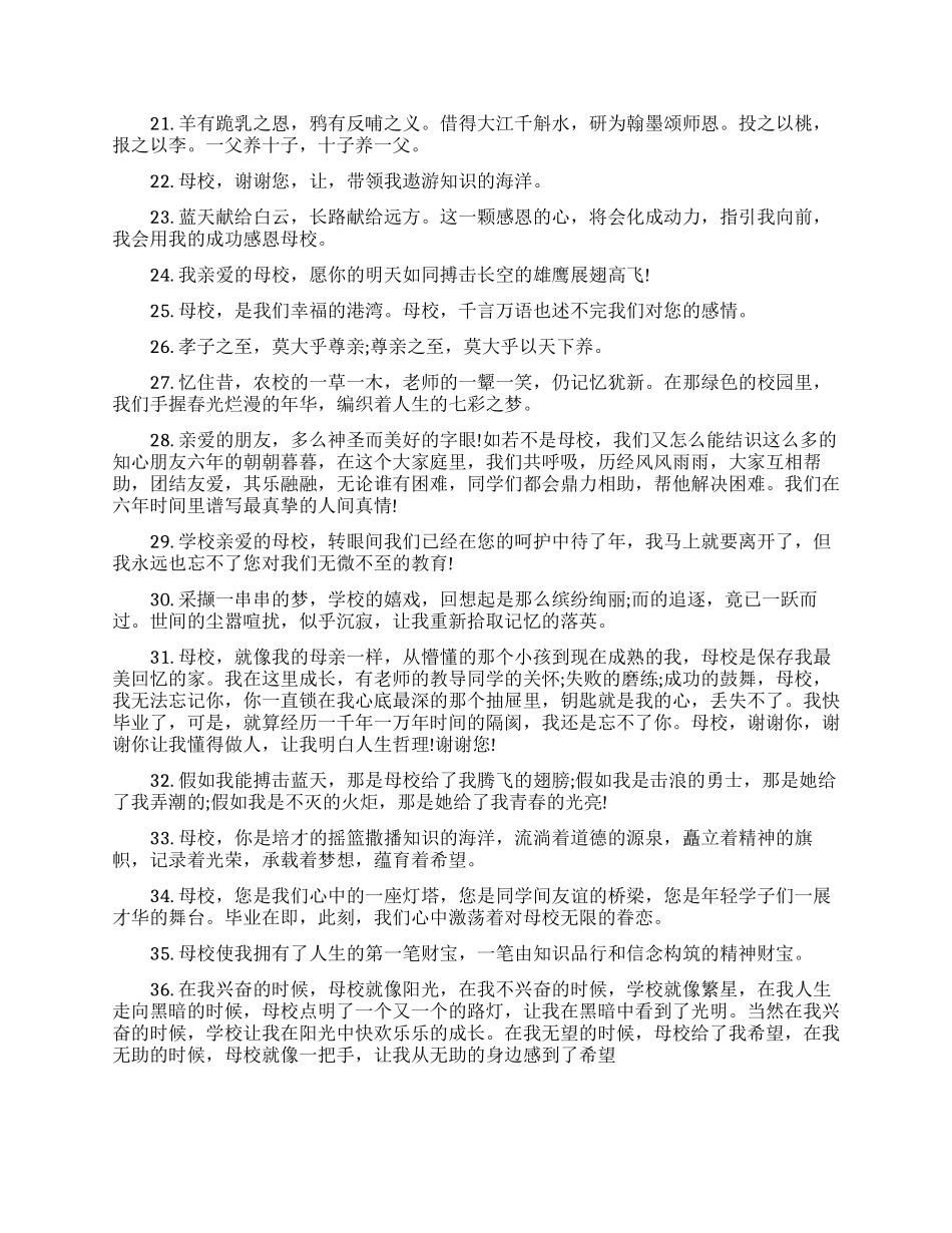祝福母校的句子_第2页