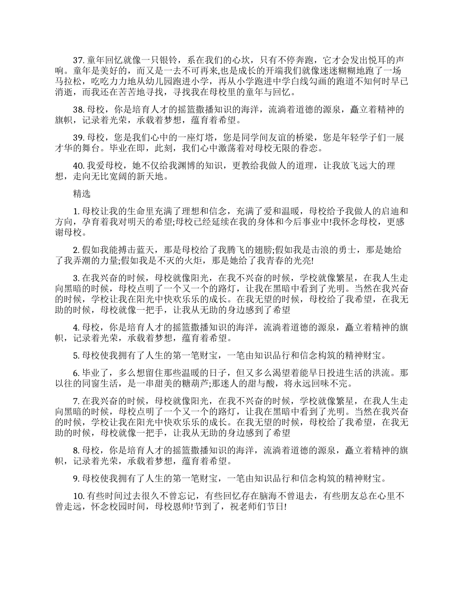 祝福母校的句子_第3页