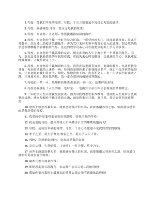 祝福母校的句子