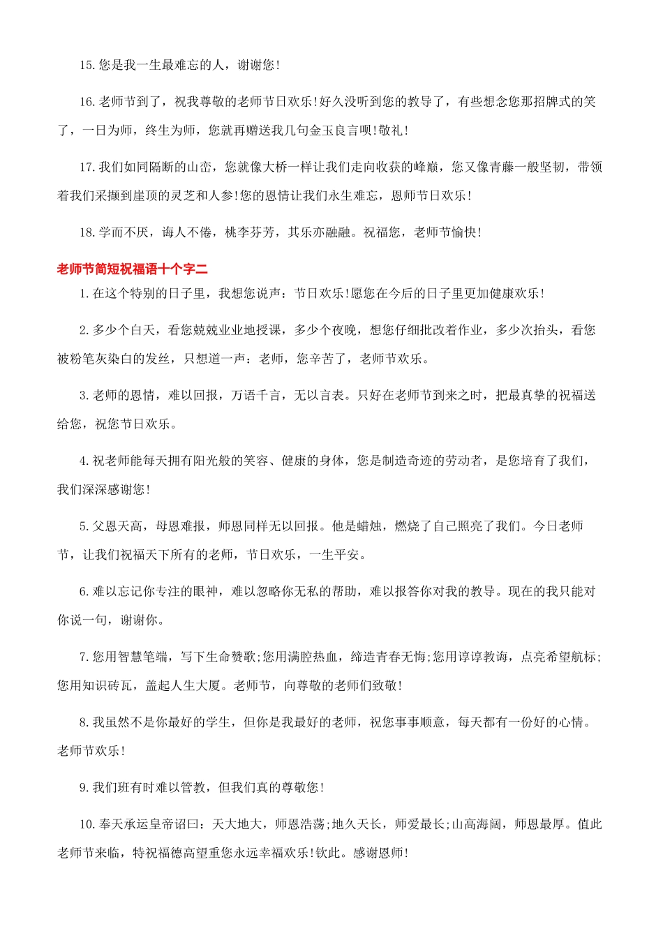 祝福语大全简短10个字_第2页