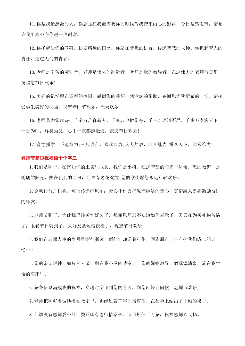 祝福语大全简短10个字_第3页