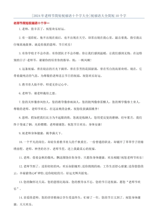 祝福语大全简短10个字