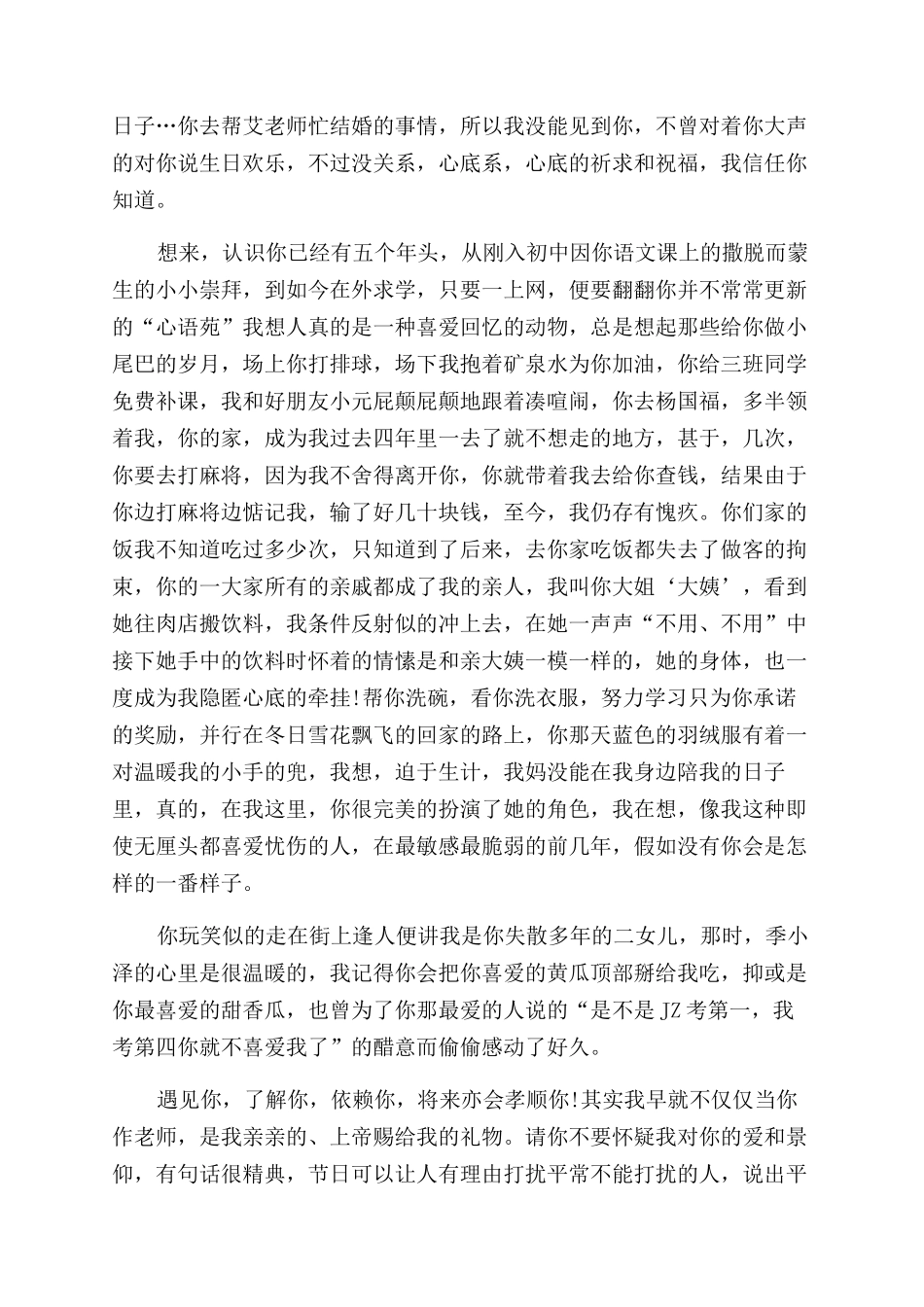 祝老师生日快乐的一封信满分模板致朋友生日的一封信_第2页