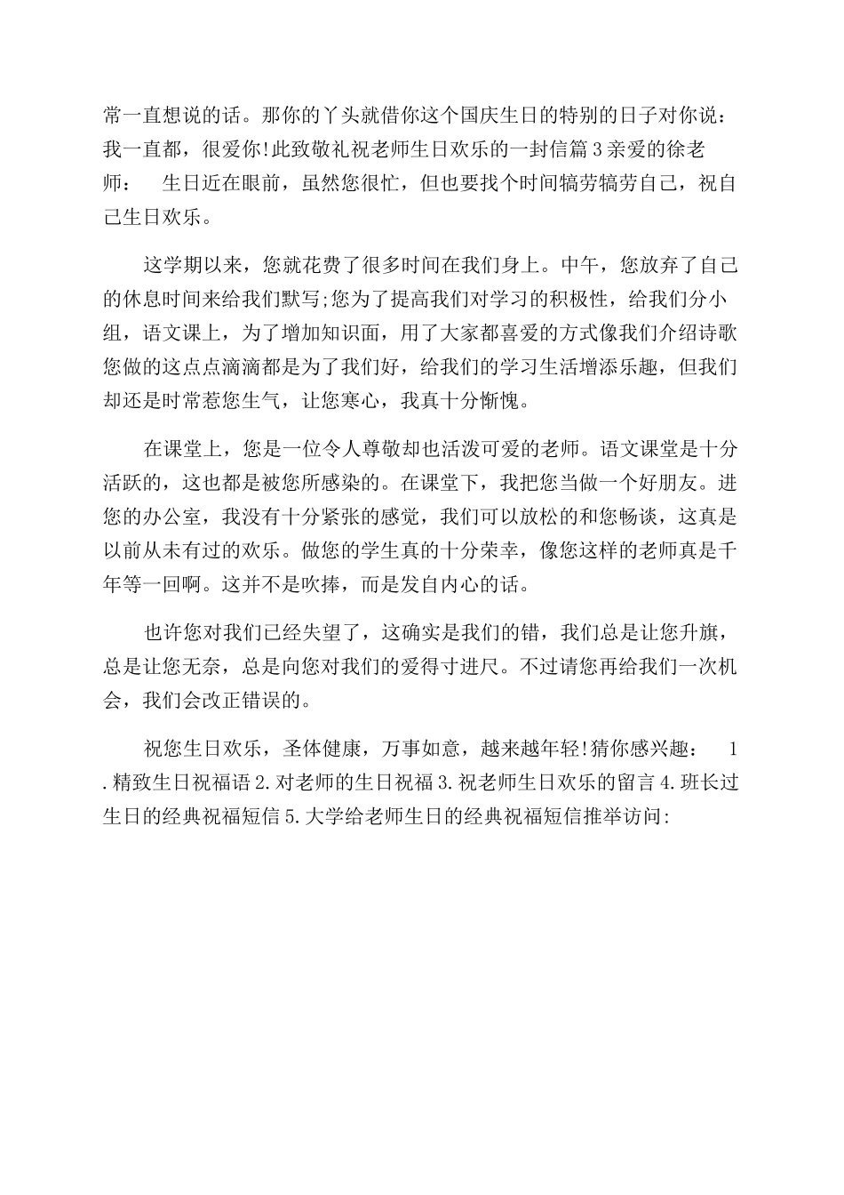 祝老师生日快乐的一封信满分模板致朋友生日的一封信_第3页