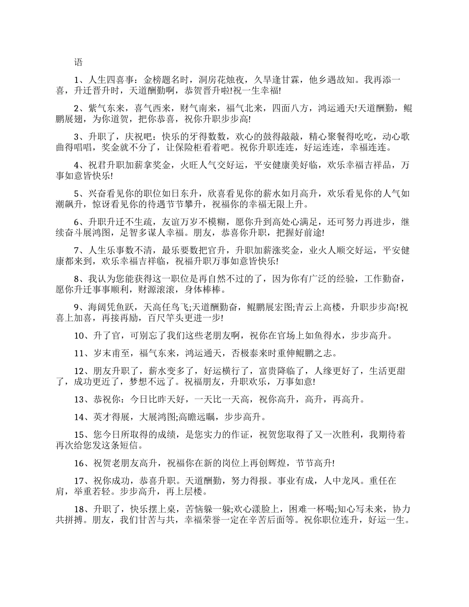 祝福领导升职的话_第1页