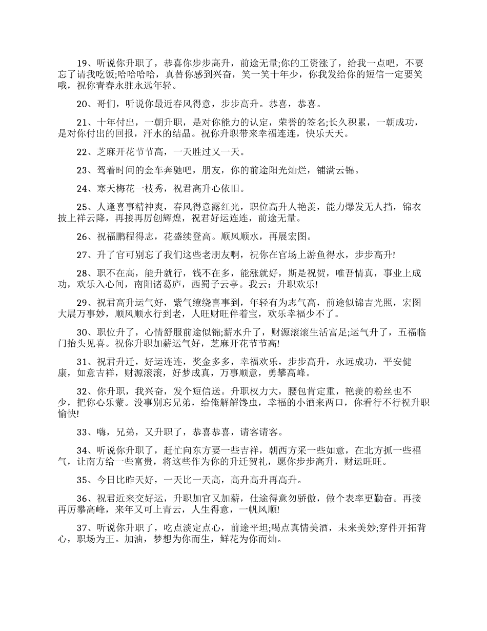 祝福领导升职的话_第2页