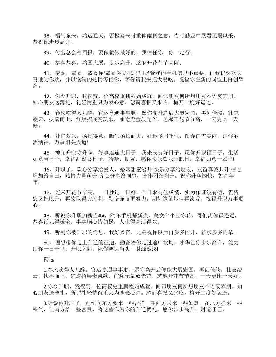 祝福领导升职的话_第3页